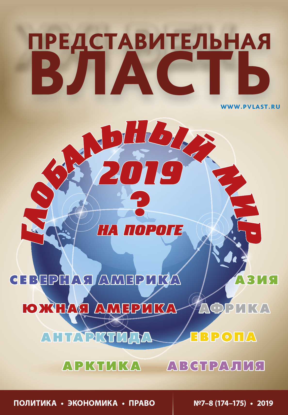 №7-8 за 2019 год